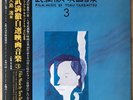 TORU TAKEMITSU Film Music 3 (Nagisa Oshima) JAPAN ORIG LP W/OBI KVX-1064 LISTEN