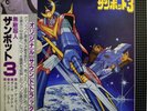 ZANBOT 3 / ANIME SOUNDTRACK / KING JAPAN OBI