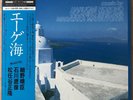 HARUOMI HOSONO,etc The Aegean Sea JAPAN ORIG MASTER SOUND LP W/OBI LISTEN