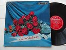 FAIRUZ a bouquet from LP Parlophone LPVDX 106 Lebanon 1959 Arab groove