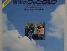 PINK FLOYD / POINT ME TO THE SKY 