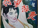 Rare CHANG LYE LYE The Vigilantes Chinese Ep 7
