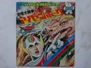 I-ZENBORG DISCO 45 Giri ANIME RECORD JAPAN CHOGOKIN ROBOT JAPAN VINILE VYNIL