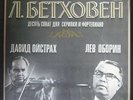 David Oistrakh/Lev Oborin - 10 sonatas for violin and piano - Beethoven. 4LP Box