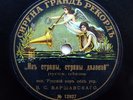 78rpm VARSHAVSKY Russian Folk choir RUSSIAN SONGS From a far country SYRENA 1912