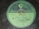 78rpm Orchester by RENARD ???????? (tango) /??? ????? ?????? (foxtrot) USSR