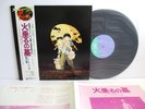 ANIME grave of the fireflies hotaru no haka LP JAPAN ANIMAGE 25AGL-3054 OBI