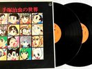 World of Osamu Tezuka / 2 ? Vinyl LP 12