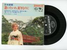 MARJORIE NOEL EP Japan sing in Japanese LE SECRET DE MON COEUR