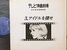 SYLVIE VARTAN COVER  JAPAN MAIL ORDER LP - Cherchez l'idole MORIERRE HENRI orch.