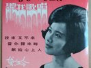 Hong Kong Chinese Oldies DAI LIN CHUANG This Is My Song 7