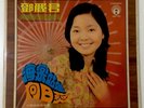 Teresa Teng ??? Chinese Mandarin Malaysia Life Label LP Not EP LFLP 223