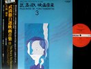 TORU TAKEMITSU Film Music vol.3 LP w/OBI japan movie avant-garde contemporary