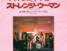 Deep Purple ?– Highway Star /Strange Kind Of Woman Rare 12