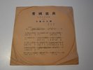 EX-1012 China Phil Chinese rare 78 rpm record Taiwan Singapore Patriotic 10