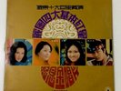 Rare Chinese Hong Kong Teresa Teng & Top Artist Malaysia Life Record Double LP