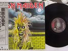 IRON MAIDEN SAME EMI EMS-81327 Japan OBI VINYL LP
