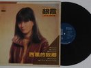 Taiwan Chinese HK LP Female Pop star HAi shan LS 7117 NM gatefold
