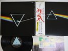PINK FLOYD DARK SIDE OF THE MOON ODEON EOP-80778 Japan OBI VINYL LP