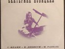 YEKATERINA NOVITSKAYA piano FRANCK DEBUSSY RAVEL MELODIYA VSG CM-03715 USSR 1972