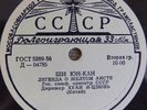 HUANG YIJUN IN MOSCOW 1958 MA SICONG SHI YONG KANG LP PRE-MELODIYA D-04784-85
