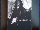 LES RALLIZES DENUDES '77 LIVE 2002 2LP rare psych blue cheer stelle fushitsusha