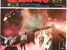 KISS - SHOUT IT OUT LOUD (LIVE) / NOTHIN' TO LOSE (LIVE)- VERY RARE  JAPAN 45'PS