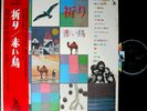 AKAI TORI Inori '73 org LP w/OBI  japan female prog psych funk breaks Red Birds