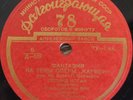 78 rpm LEONID KOGAN Bizet-Sarasate Carmen Fantasy 10