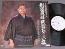 TOHO KAGESAWA/MINYO IN CENTRAL JAPAN ARIA WLP JPN