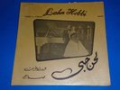 FARID AL - ATRASH, SABAH, LAHN HOBBI, ARABIC SONGS, LP EX