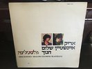 Arik Einstein Shalom Hanoch - Plastelina ???? ????????? ???? ???? - ???????? LP
