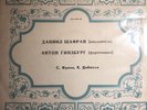 Daniil Shafran, Anton Ginsburg - Frank / Debussy Classical RARE USSR 1970 LP