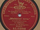 SOBINOV - May Night: Sleep, my beauty (Rimsky-Korsakov)