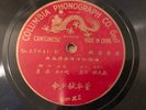CHINESE OPERA 78 COLUMBIA CANTONESE MADE IN CHINA  VG+EARLY 1900'S??
