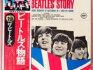 THE BEATLES  - Story   RARE Japan 1976 Flag Series 2LP Box w/ OBI, xtras   NM