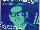 ROCKABILLY - ROY ORBISON - ONLY THE LONELY - VERY RARE  JAPAN 45'PS