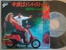 MICHAEL JACKSON DON'T STOP TIL YOU GET ENOUGH / SUZUKI 7INCH NM MINT- VINYL
