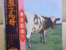 JPN 1st Edition Pink Floyd/Atom Heart Mother OP-80102 Free Shipping
