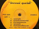 THAI #72 HEAVY OPEN DRUMBREAKS FUNK STRINGS SAMPLES LIGHT IN THE ATTIC RARE HEAR