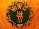 HONG KONG #05 BEAUTY CONTEST SONG THAI CHINESE INSTRUMENTAL FUNK SAMPLES HEAR