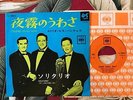 TRIO LOS PANCHOS CELOSO JEALOUS HEART JAPAN 7