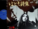 MEIKO KAJI Hajikiuta '73 LP japan female psych enka funk breaks Sasori Kill Bill