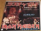 1981 IRON MAIDEN -  WRATCHCHILD JAPAN 7