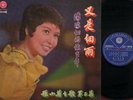 Singapore Chang Siao Ying Vol.2 Tong Aik Chinese LP 12