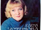 OKUNEV GURKOV BIBERGAN ZATIN Soviet composers USTINOVA soprano USSR MELODIYA '86