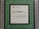 Ida Haendel - One Of The Few Remaining Rarest Of The Rare Pink Label Export Ed.