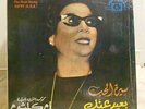OUM KALTHOUM Siret El-Hob Beid-Anak LP ARAB TUNES ???? ????  ???? ??? ARABIC