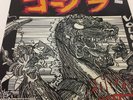 Volume Godzilla 1994 [TOPY 073] 12