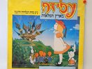 Truely Rare Alice in Wonderland LP Record in Hebrew TV Serie & Musical Based NM